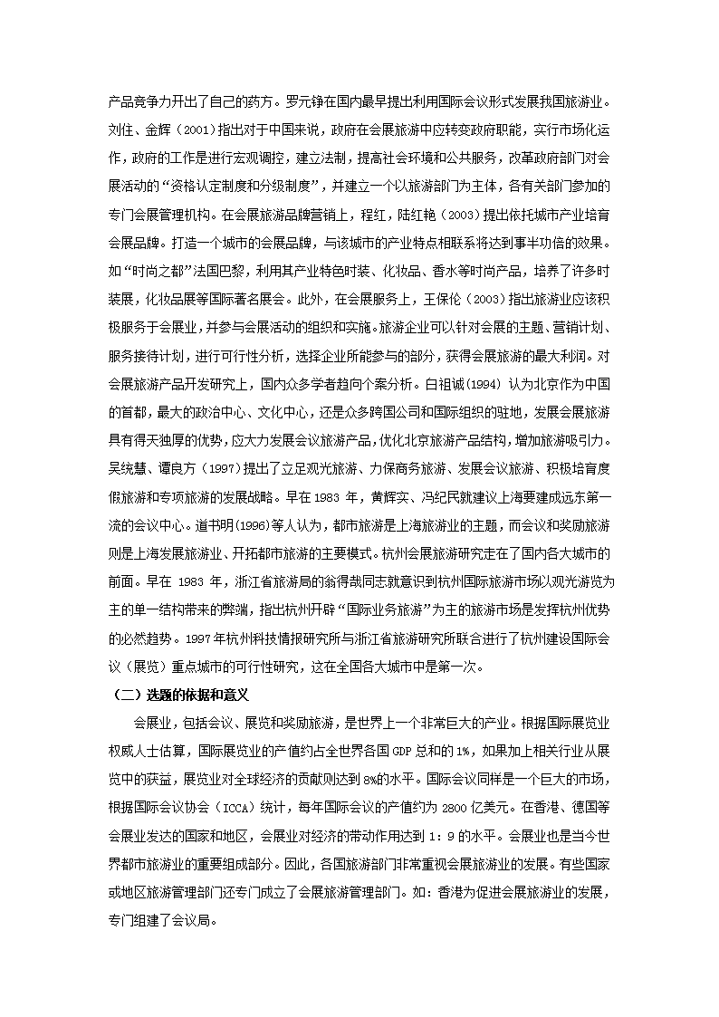 舟山會展旅游的運(yùn)行模式與產(chǎn)品設(shè)計(jì)研究